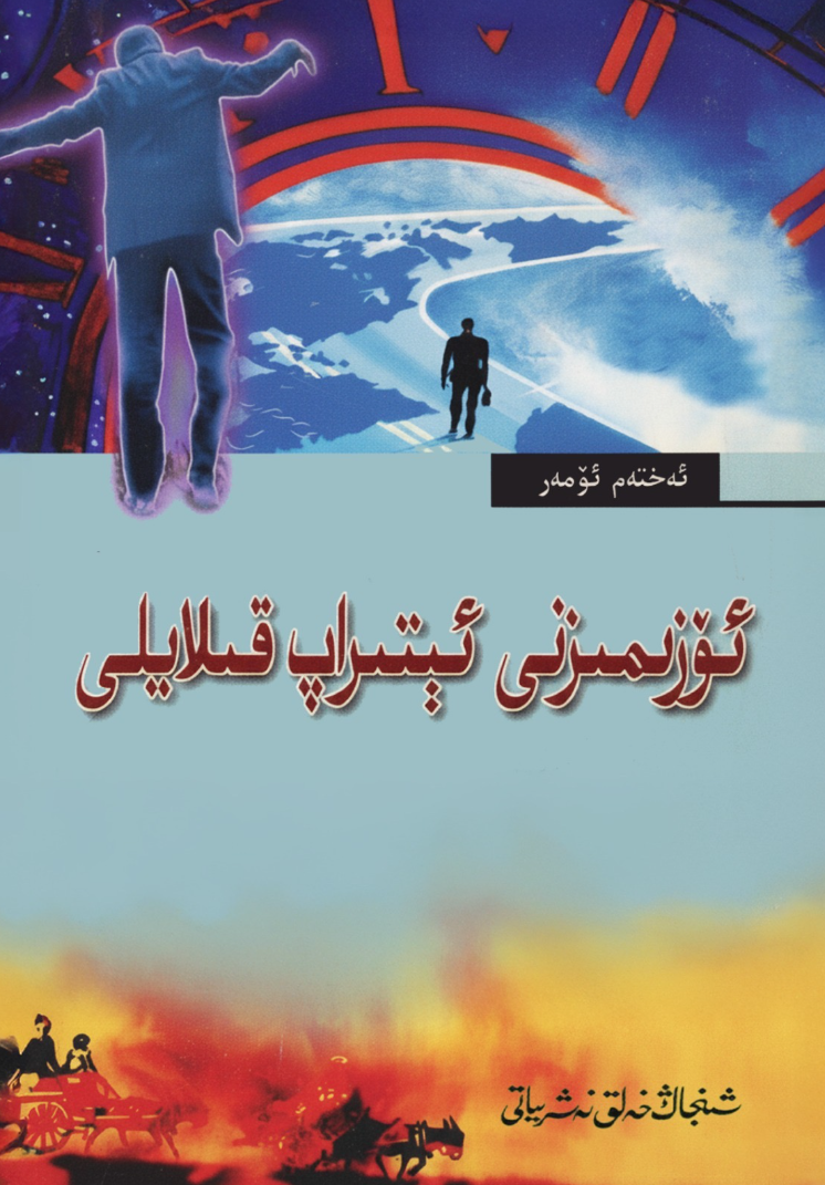 ئۇنىۋېرسال ئەسەر 1